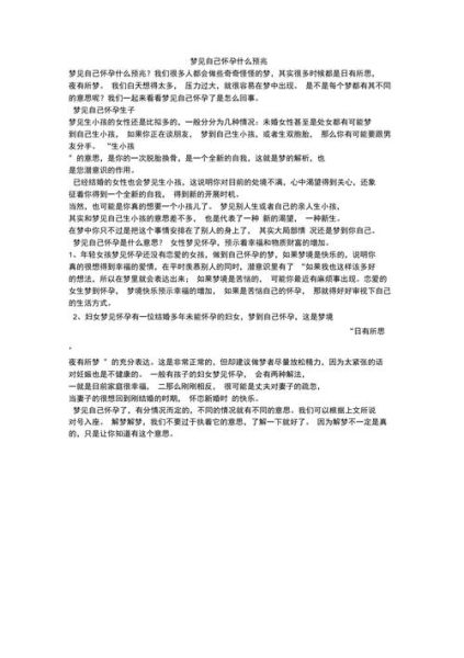 梦到自己怀孕是什么意思_周公解梦怀孕预示什么