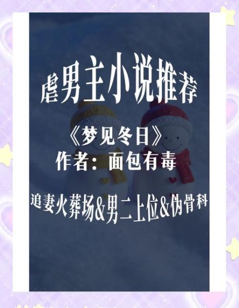 梦到冬天是什么意思_冬天梦境解析