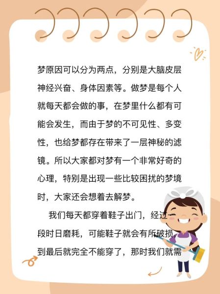 梦到试鞋子是什么意思_梦见试鞋预示什么