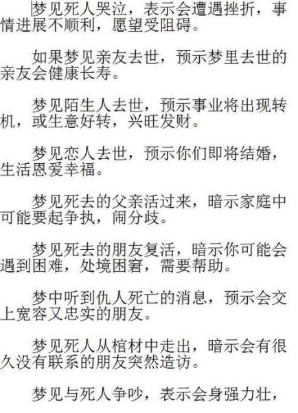 晚上做梦梦到死人是什么征兆_梦到死人预示什么